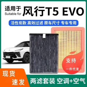 Dongfeng Fengxing T5 Kondisioner + Hava Filtri Dəsti Aktivləşdirilmiş Karbon
