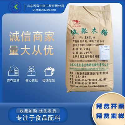 百龙创园低聚木糖95%食品级 木寡糖益生粉甜味剂低聚木糖粉 山东