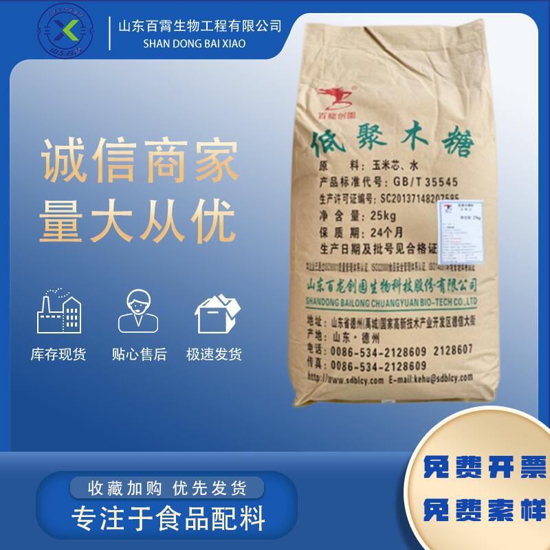 Bailong Park Xylose 95% Food grade xylooligosaccharide Cornstarch Sweeteners Powdered sugar Shandong