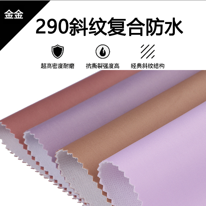 290斜纹防水复合针织布面料牛津斜纹复合涤纶防水牛津布箱包+面料