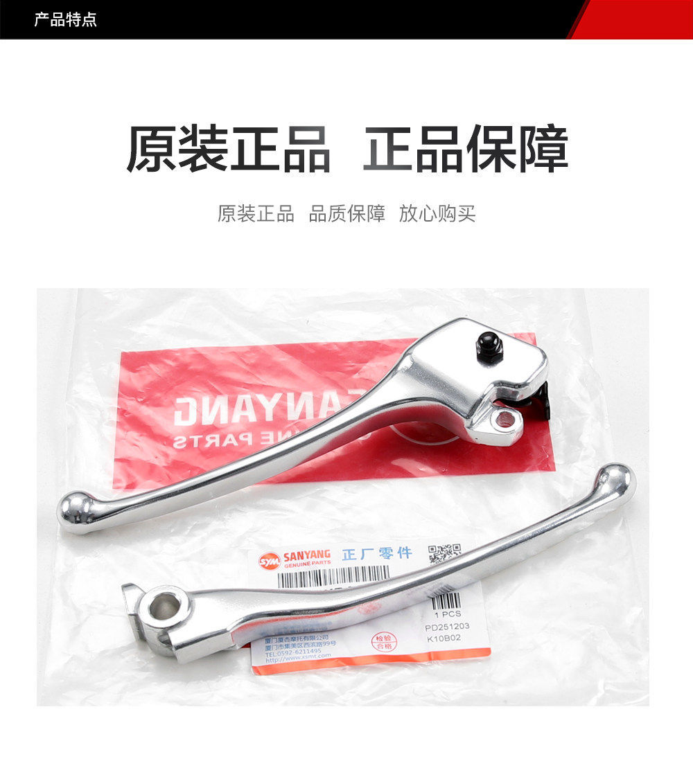 Original Genuine Sanyang Scooter Motorcycle Dijue 125 Left and Right Brake Handle, Front and Rear Brake Lever, Handlebar