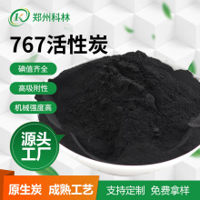 767活性炭 吸附精制提纯 农药中间体 用木质粉末活性炭 高亚甲蓝