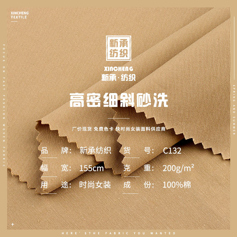 高密细斜砂洗棉布 200g全棉无弹斜纹面料 春夏衬衫连衣裙裤装面料