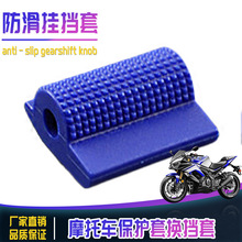 摩托车变档套橡胶防滑挂挡套越野车鞋面保护套换挡套防滑保护通用
