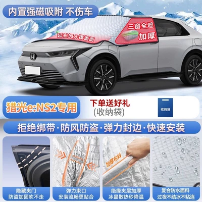 Car snow shield Accord, and Fit XRV car - exclusive-for-hunter-light-ens2-magnetic-strap-free-design-extra-thick-and-padded-frost-resistant-and-ice-free
