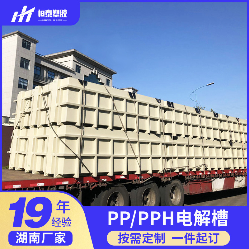 湖南PPH电解槽 磷酸铁锂储槽 电解酸洗电镀槽 阳极氧化槽化工储槽