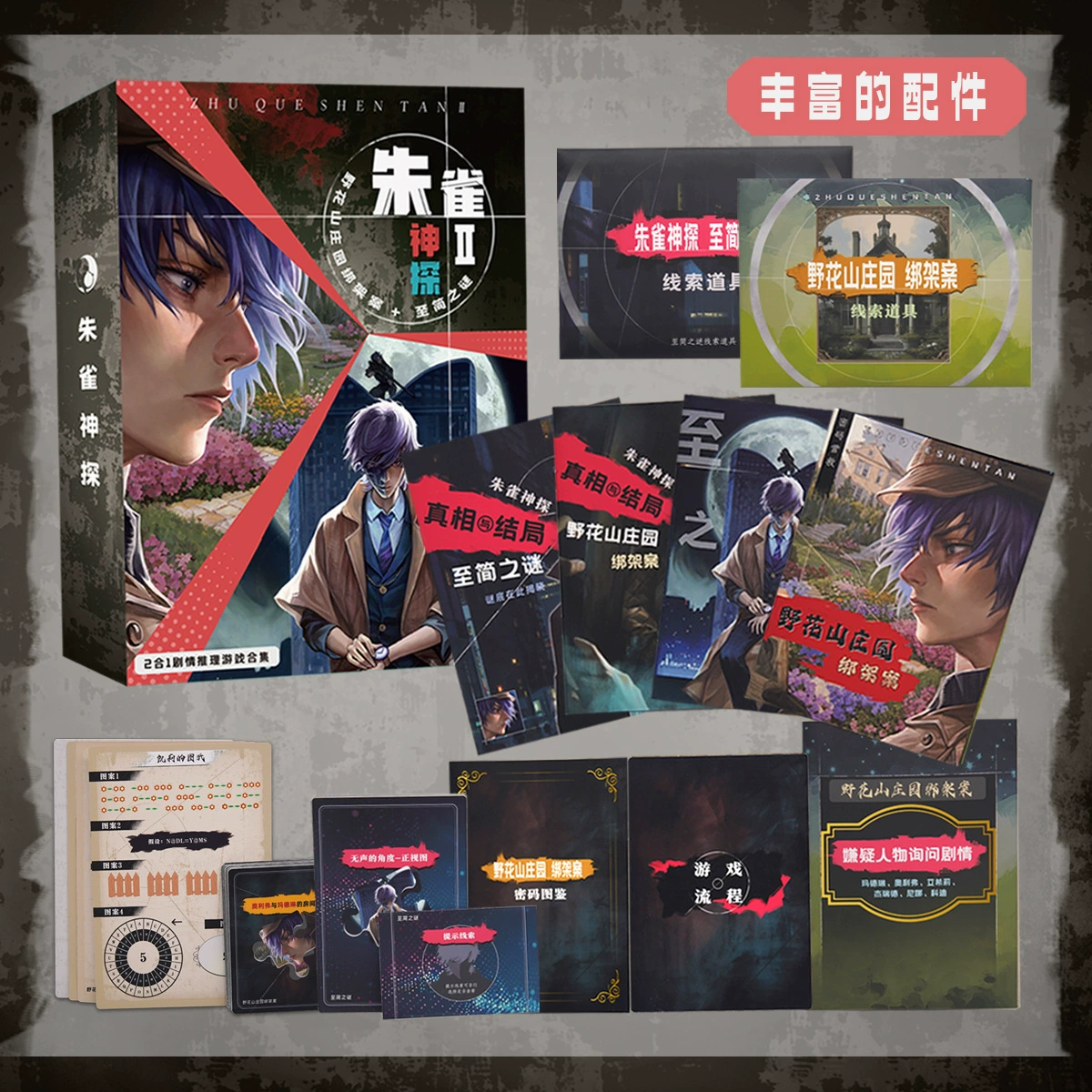Suzaku Detective 2 plot reasoning game for 1-2 people to decipher suspense cases logical reasoning script to kill board game cards
