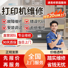 同城打印机维修佳能联想惠普爱普生华为数码复印机上门安装服务
