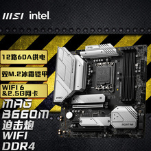 B660M MORTAR WIFI DDR4 CPU针脚 1700台式机电脑主板 可开票可议