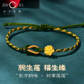 水贝黄金足金999莲花手链3D硬金莲花转运珠编织好事莲莲手绳批发