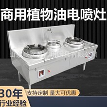 植物油炉灶电喷猛火灶商用灶台白油环保油液蜡甲醇灶台饭店生物油