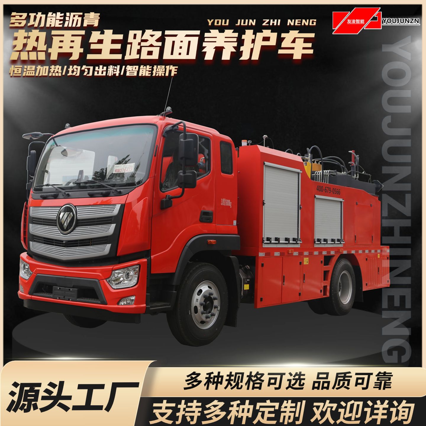 多功能热再生路面养护车 适用于裂纹灌缝修补 智能操作简单易用