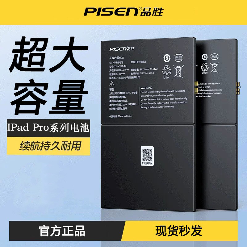 品胜适用苹果iPad Pro电池平板电脑电板9.7寸 10.5寸 11寸 12.9寸