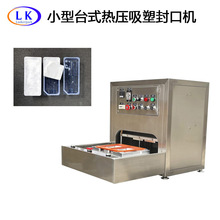 儿童车模玩具吸塑泡罩热压封口机包装封口机泡壳纸封口机