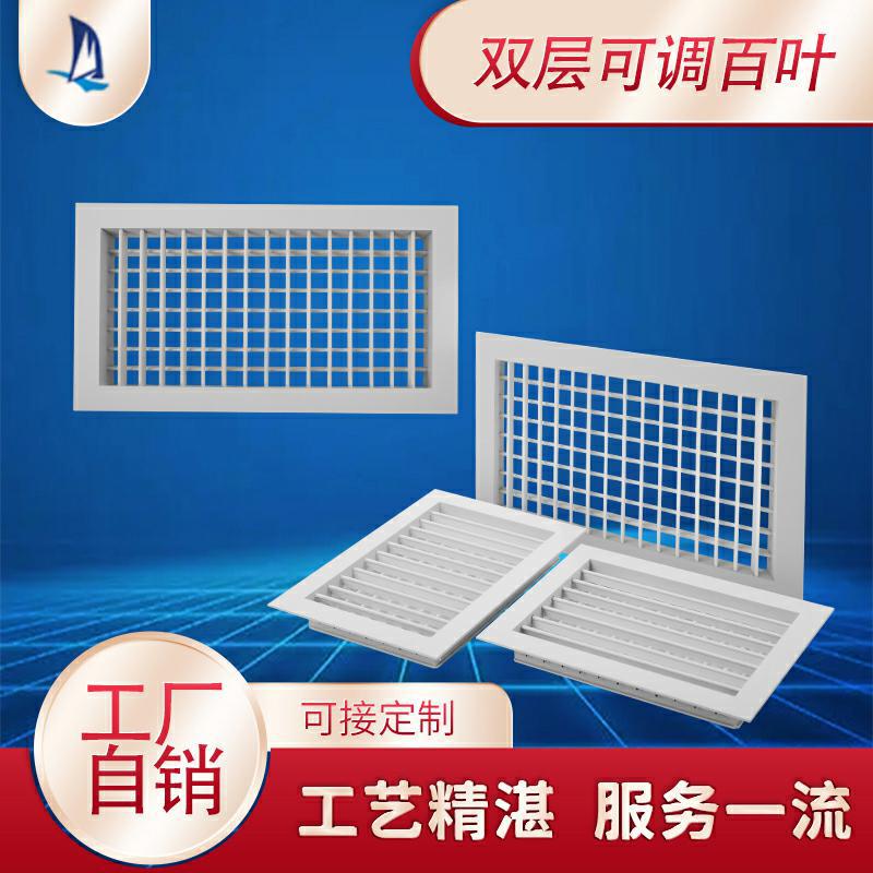 顺事厂家供应 双层铝合金可调百叶风口 排气排烟通风排风