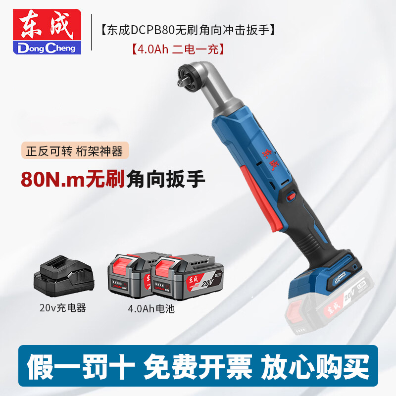 Dongcheng DCPB80 ángulo recargable sin escobillas llave de impacto de litio eléctrico 90 grados de ángulo recto llave eléctrica truss