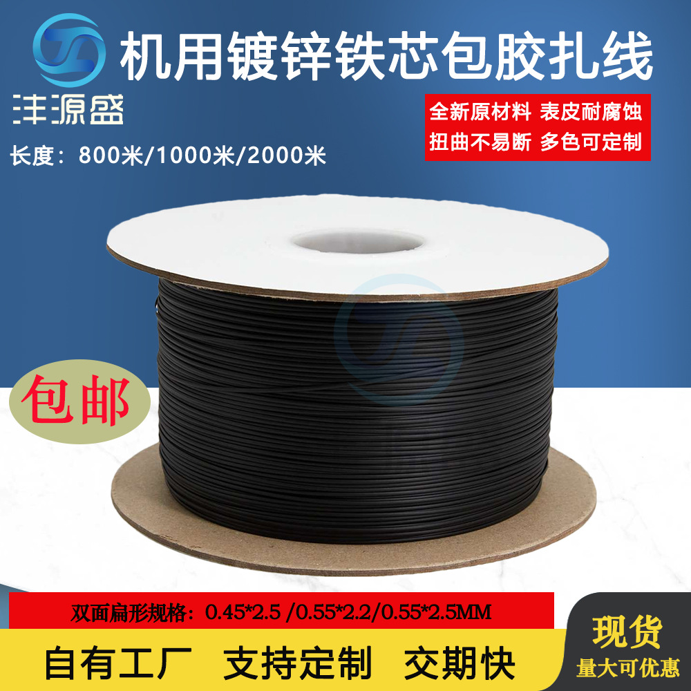 扎线机用包胶扎丝 线材捆扎黑色PE包胶扎线 半自动扎线机包塑扎丝