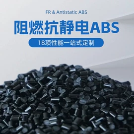 ABS;PC/ABS;特种塑料