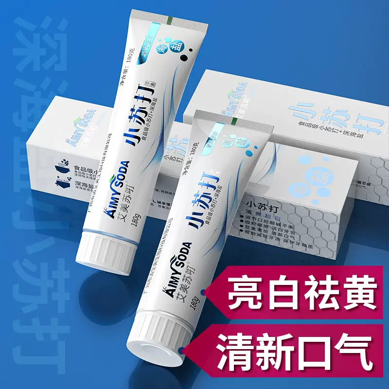 海盐小苏打牙膏口腔护理清新口气牙周护理大容量艾美苏咑牙膏批发