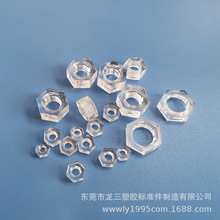 龙三厂家供应PC亚克力透明六角螺母塑胶六角螺帽M3-M10透明螺母