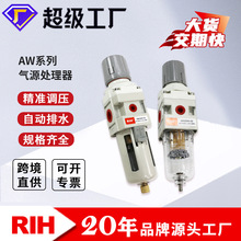 RIH瑞亨AW2/3/4/5000調壓過濾器氣動過濾減壓閥壓差油水分離器