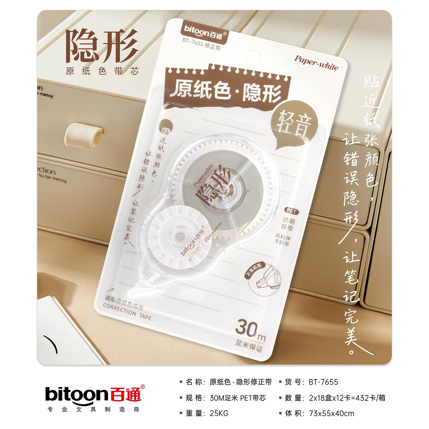 Baitong 7661 corrección invisible correa de corrección silenciosa resistente a la caída correa de corrección de alto valor de color correa de corrección de tapa de revestimiento correa de error de color de papel original