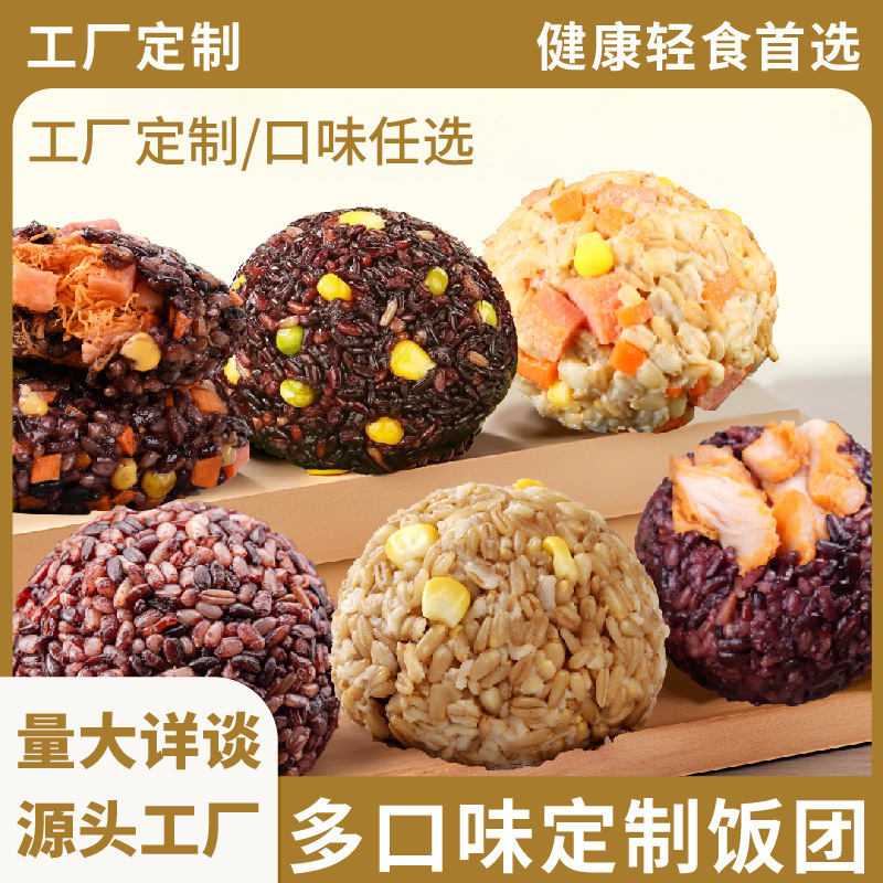 糙米饭团多口味随心选择七色十色牛肉鸡肉糙米饭团开袋即食批发|undefined