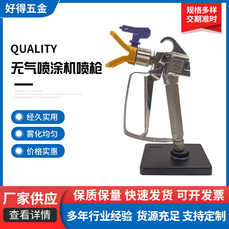 大量现货高压无气喷涂机喷枪腻子粉油漆涂料直柄喷漆枪真石漆喷枪