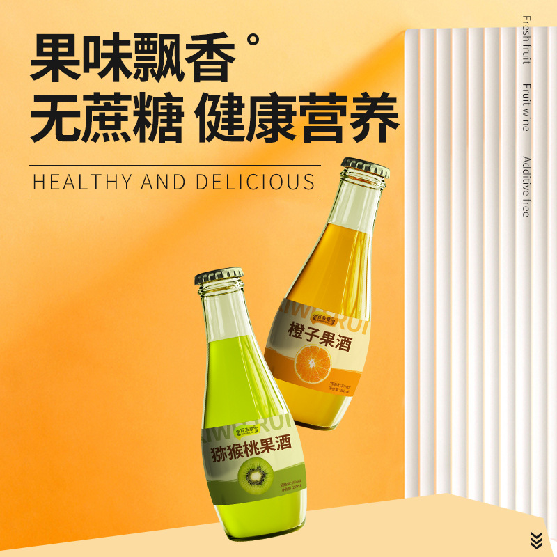 猕猴桃橙子果酒 OEM代工生产配制酒贴牌定制招商代理