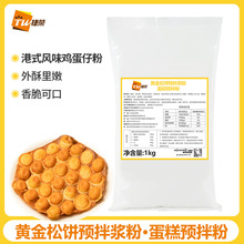 捷荣黄金松饼预拌粉蛋糕预混粉捷荣松饼粉1kg鸡蛋仔粉