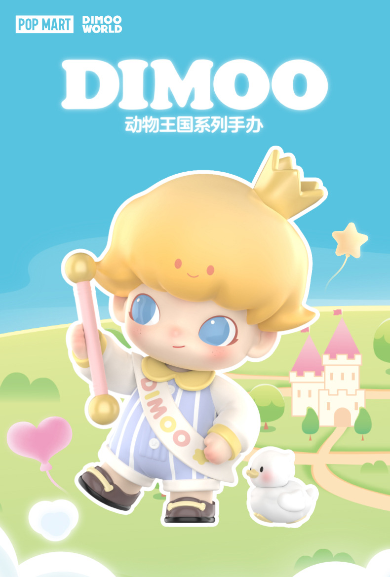 POPMART泡泡玛特 DIMOO 动物王国系列手办盲盒可爱礼物潮流摆件-阿里巴巴