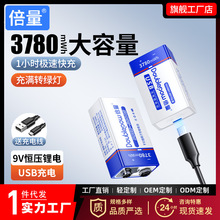 倍量9V可充电锂电池大容量方块万用表专用恒压无线话筒吉他麦克风