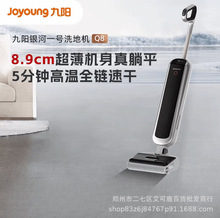 九阳JY-Q8智能家用洗地机扫拖吸一体三合一清洗扫地电动拖把神器