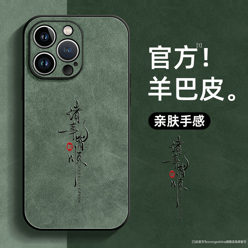 Suitable for Apple 16 Pro Max Phone Case, iPhone 15 Chinese Style, 12 Lambskin, 14 Light Luxury, 13 High-End Feel, 17