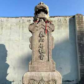 老青石泰山石敢当一尊石雕摆件园林庭院门口浮雕兽青石雕刻摆件
