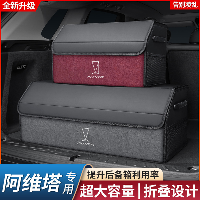 25 Avis 07 Car Trunk Storage Box 11 Car Storage Box 12 Car Interior Decoration Accessories 06