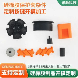 硅胶按键按键开模加工防滑防尘硅橡胶保护套异形杂件来图来样定制