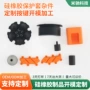 杂件防尘防滑定制开模