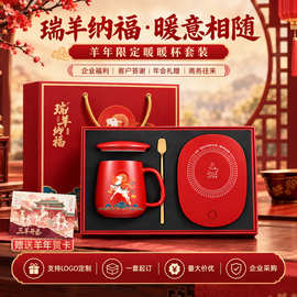 羊年新年商务礼品套装恒温暖暖杯伴手礼盒定制实用送客户公司企业