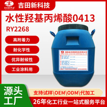 RY2268 水性羟基丙烯酸树脂 0413 高附着力耐候耐黄变 工业木器塑