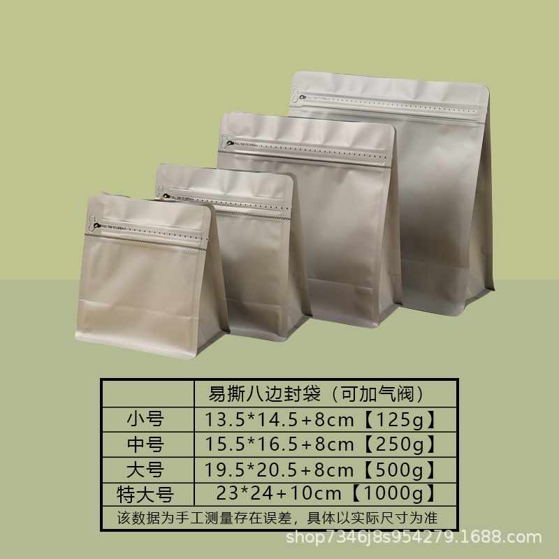 魔方咖啡袋零食咖啡豆食品包装袋定制八边封自立袋塑料铝箔咖啡袋|undefined