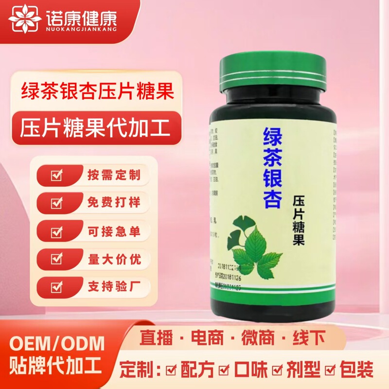 Customized Green Tea Ginkgo Leaf Oem Private Label Natto Red Yeast Special Dietary Tablet Candy Processing