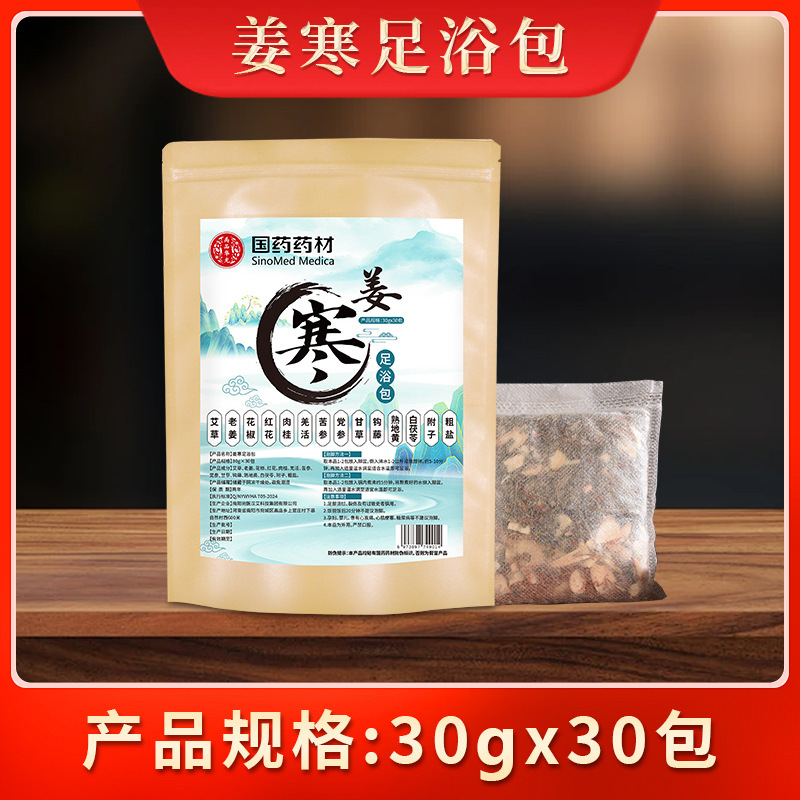 泡足包排湿排寒四十八味足浴包南京同仁館泡足薬包艾草泡足包卸売り|undefined