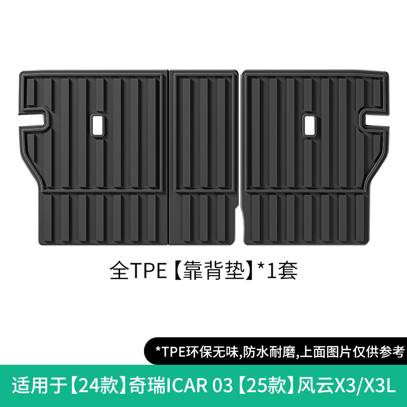 Floor Mats: Chery Modelə uyğun ayaqaltı - 2024-chery-icar032025-fengyun-x3x3l-seat-backrest-cushion