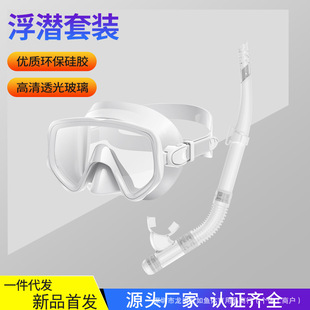 New Semi-Dry Silicone Snorkeling Erbao Diving Goggles Snorkel Large Frame Diving Mask Snorkeling Equipment Swimming Goggles