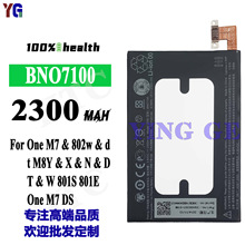 適用HTC 手機電芯電池One M7 內置全新充電板BNO7100現貨批發電源