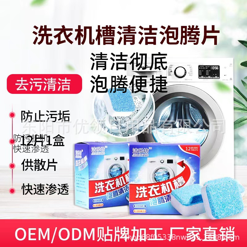 Jialefang Household Fully Automatic Drum Washing Machine Tank Cleaner Washing Machine Cleaning Effervescent Tablets Boxed Wholesale