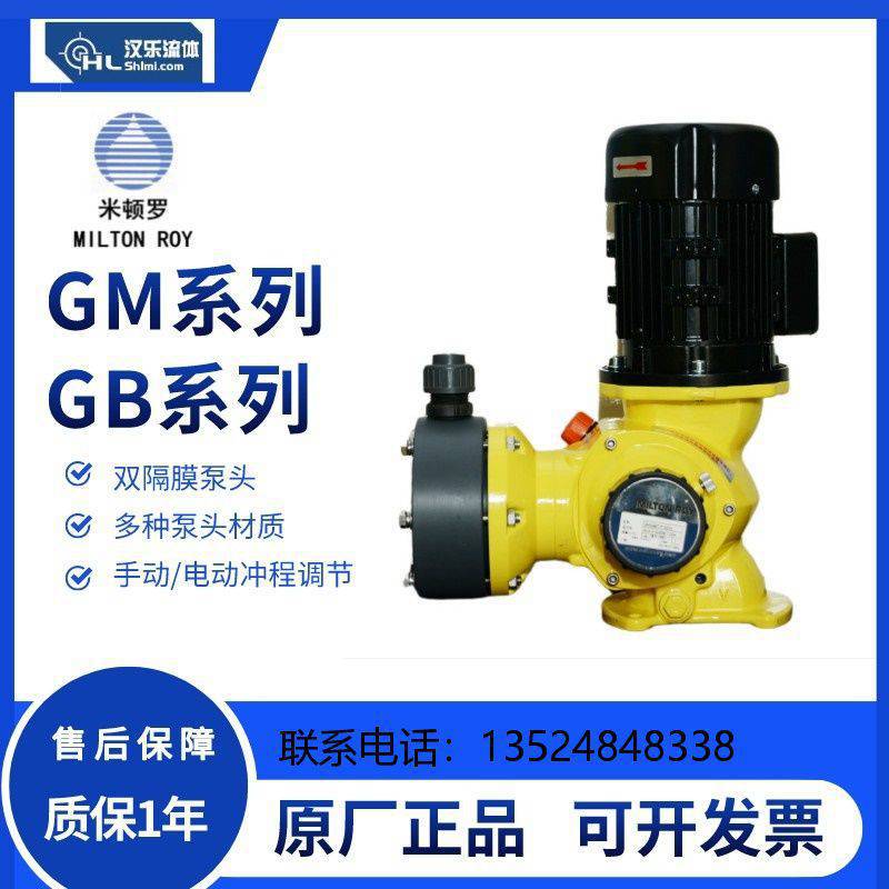 全新米顿罗隔膜泵GB0700PP1MNN机械式隔膜计量泵正品