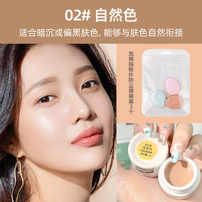 MKING PRETTY遮瑕膏柔润无痕防汗遮盖斑点痘印修饰脸部黑眼圈泪沟|undefined