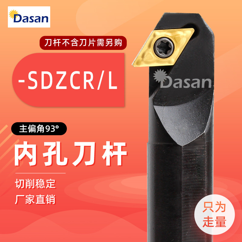 93度数控内孔刀杆S10K/S12M/S14N/S16Q/S20R-SDZCR07/11镗孔刀杆